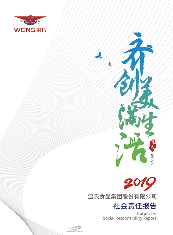 j9国际站股份：2019年社会责任报告-1.jpg