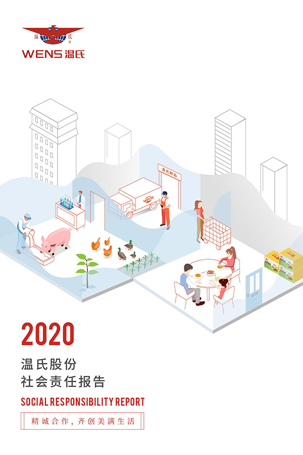 j9国际站股份：2020年度社会责任报告.jpg