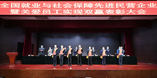 02月，集团荣获“全国就业与社会保障先进民营企业”称号。.jpg