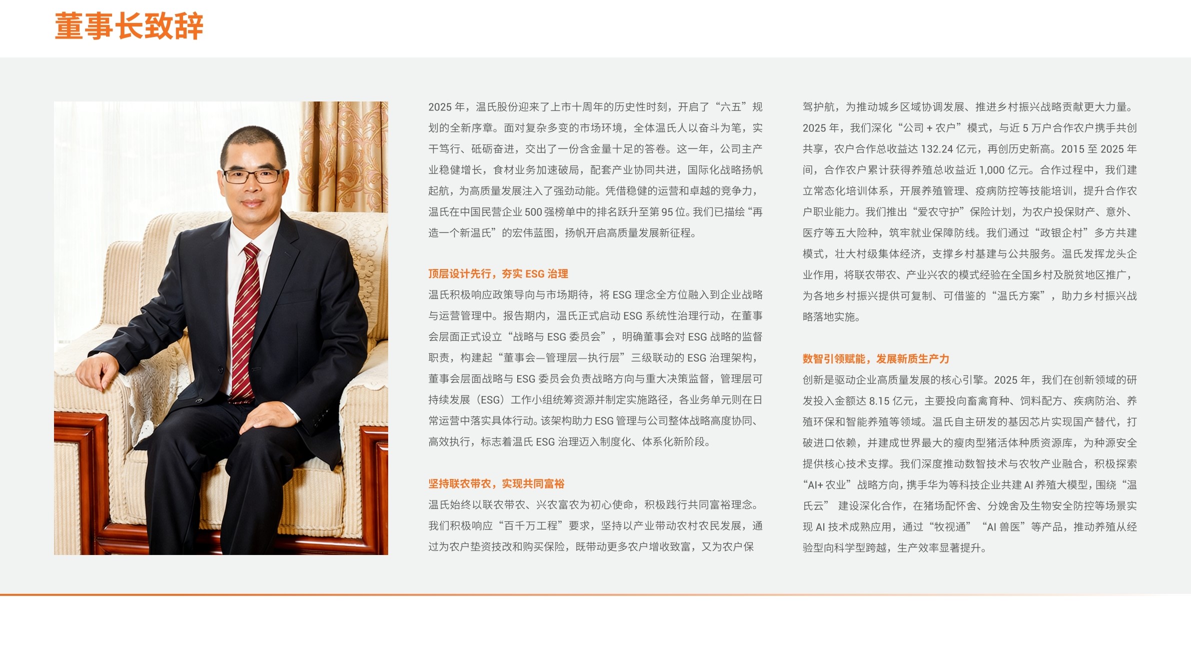 j9国际站股份董事长致辞-1.jpg
