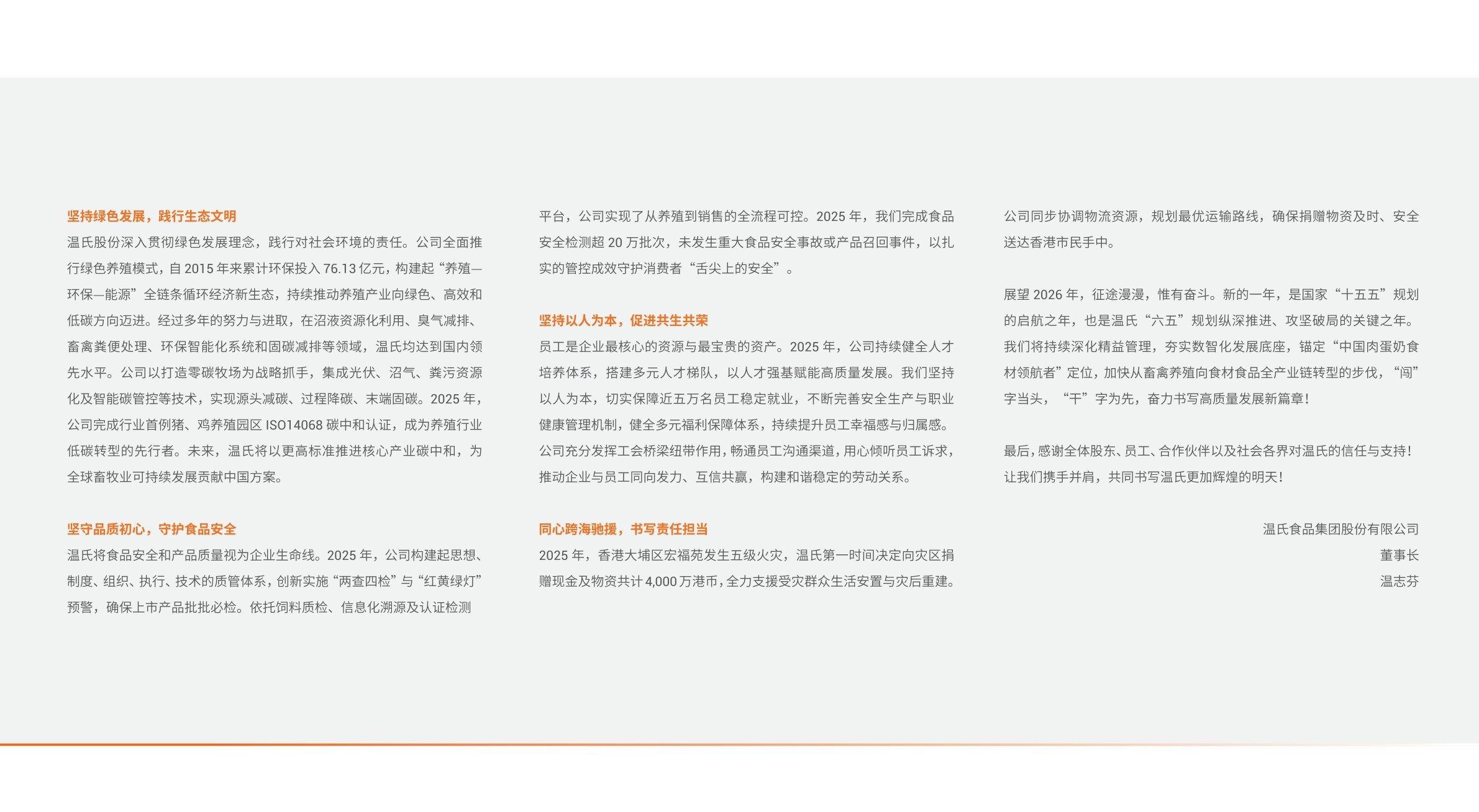 j9国际站股份董事长致辞-2.jpg